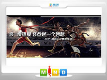 长阳361度——腾讯大运会梦想传递